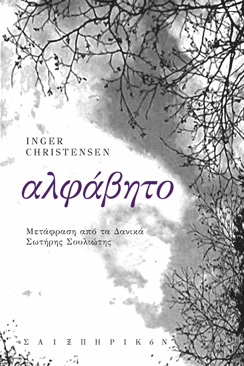 Αλφάβητο