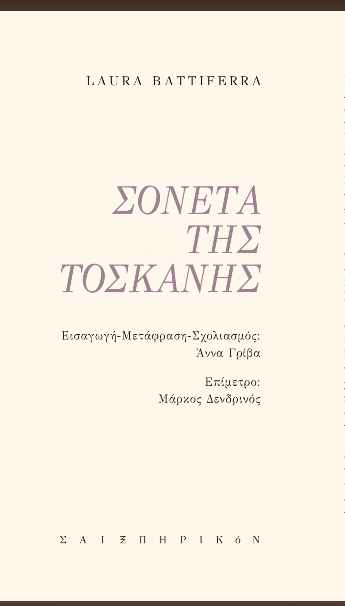 Σονέτα της Τοσκάνης