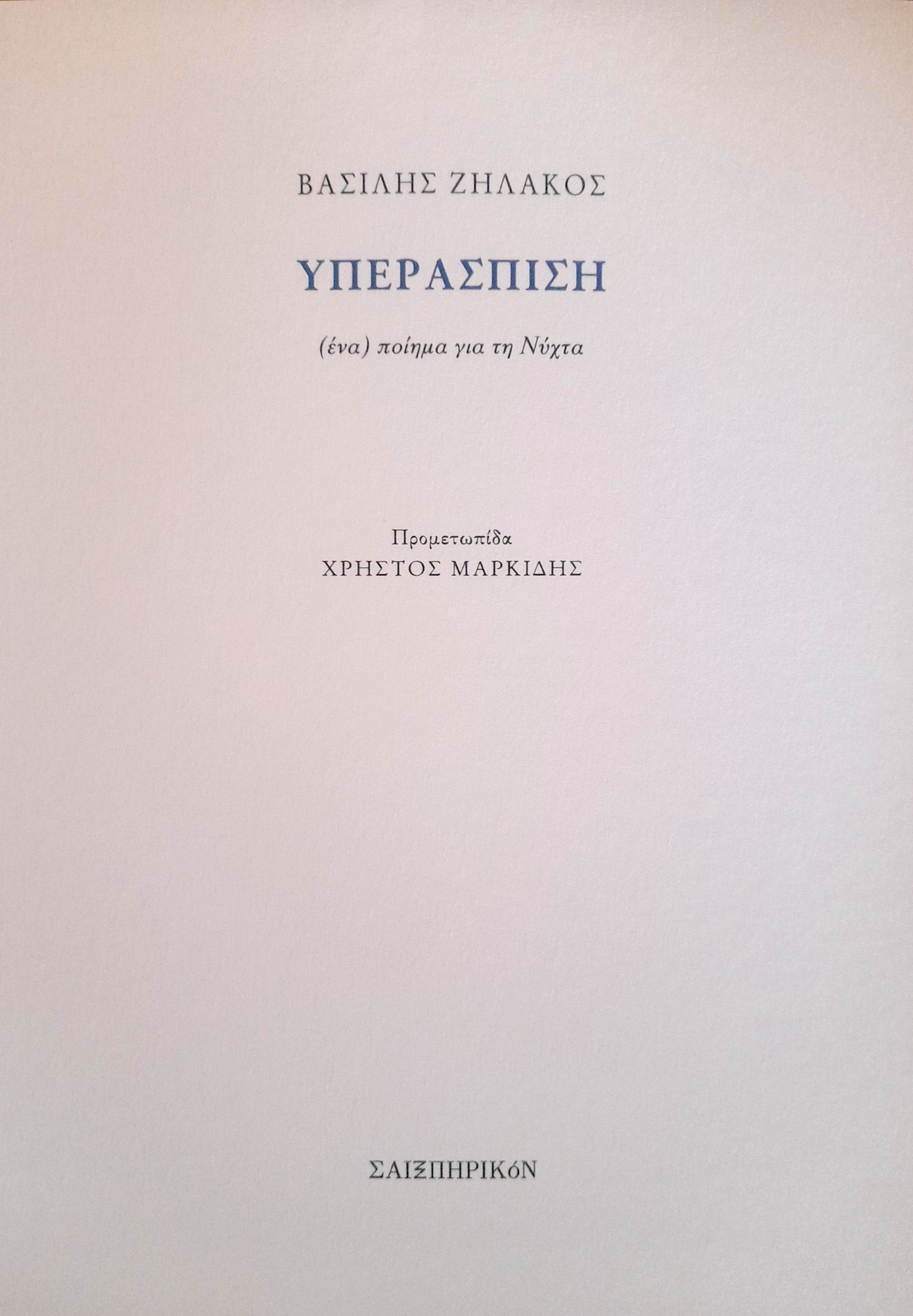 Υπεράσπιση