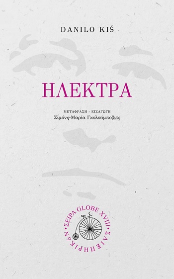 Ηλέκτρα