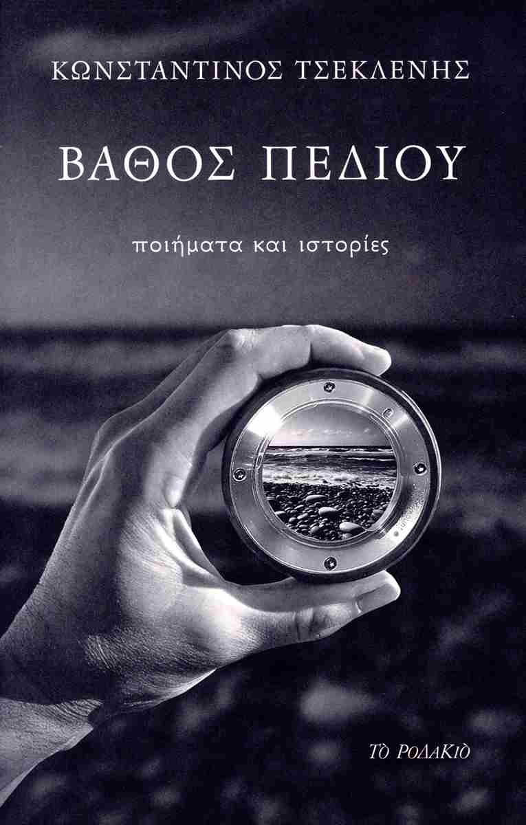 Βάθος πεδίου