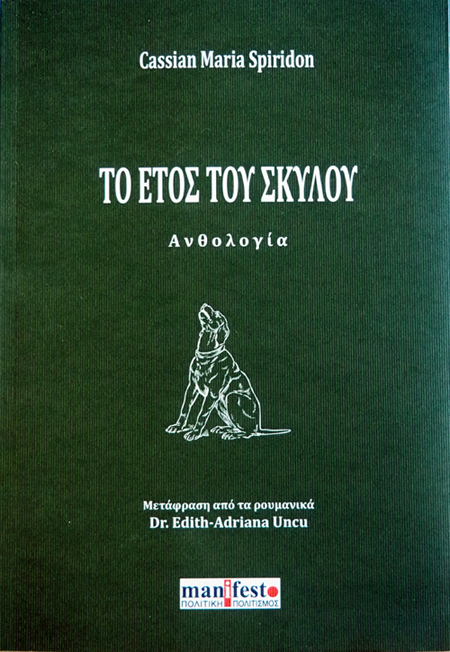 Το έτος του σκύλου