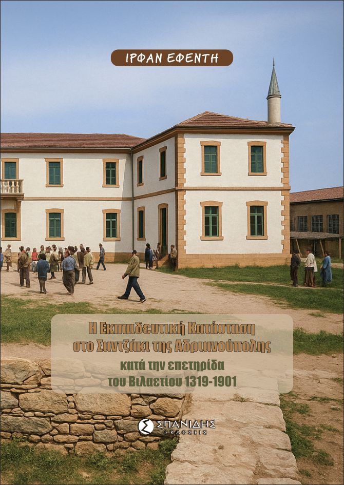 Η εκπαιδευτική κατάσταση στο Σαντζάκι της Αδριανούπολης κατά την επετηρίδα του Βιλαετίου 1319-1901