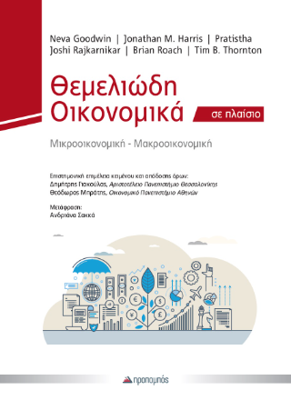 Θεμελιώδη οικονομικά σε πλαίσιο