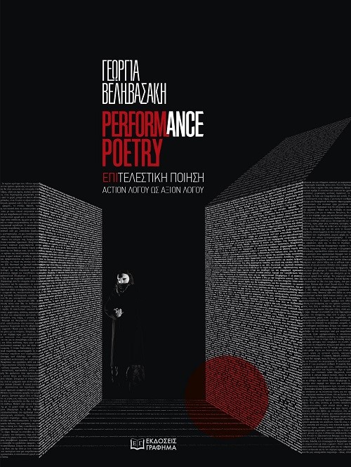 Performance poetry. Επιτελεστική ποίηση