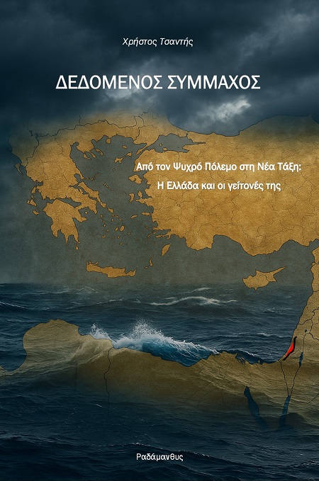 Δεδομένος σύμμαχος