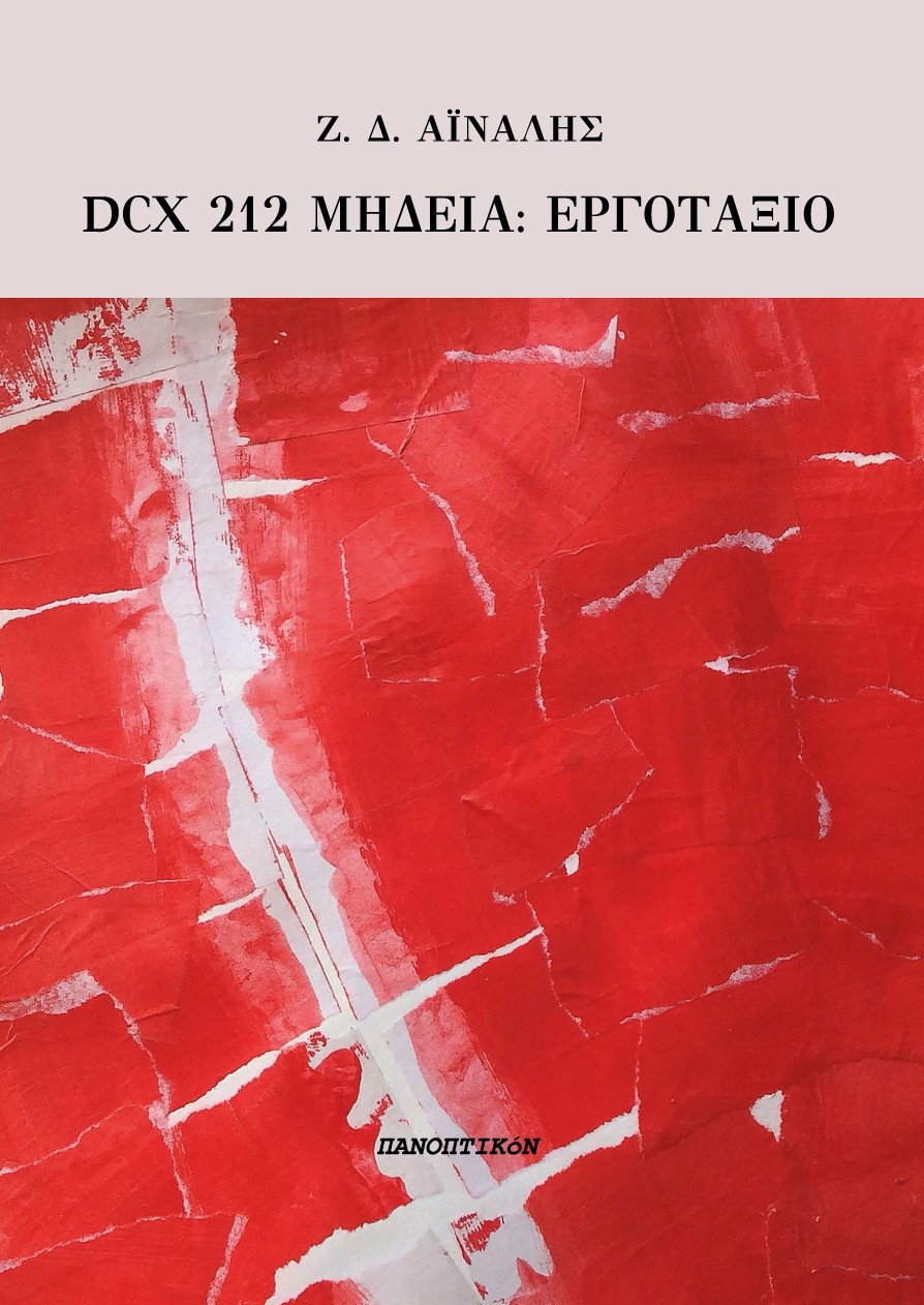 Dcx 212 Μήδεια: Εργοτάξιο
