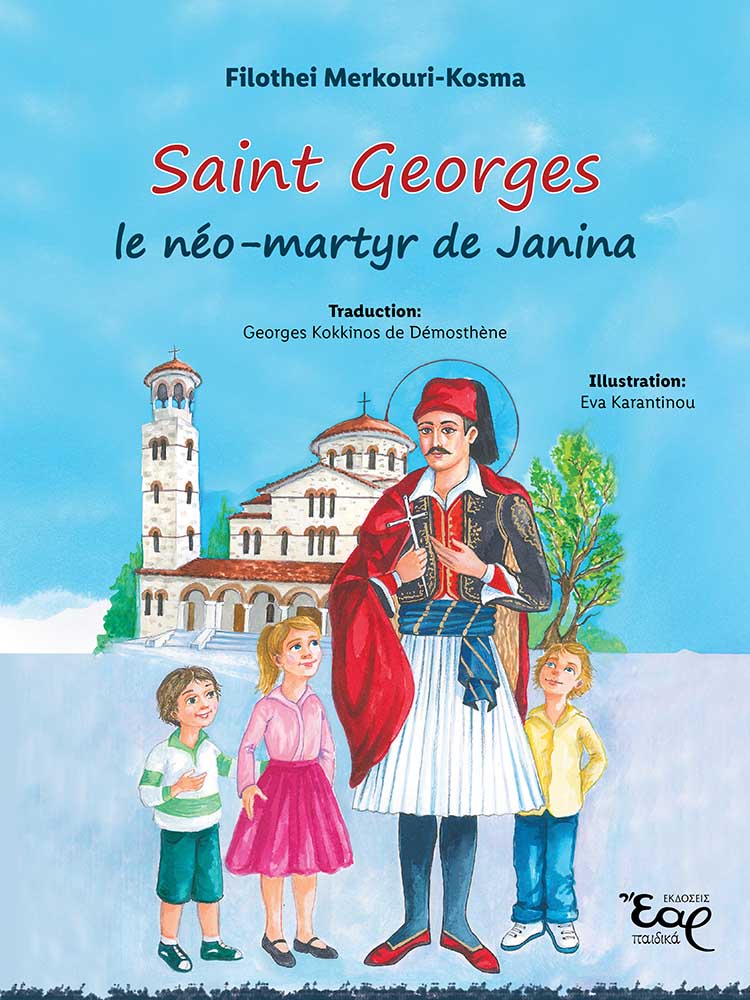 Saint Georges le néo-martyr de Janina