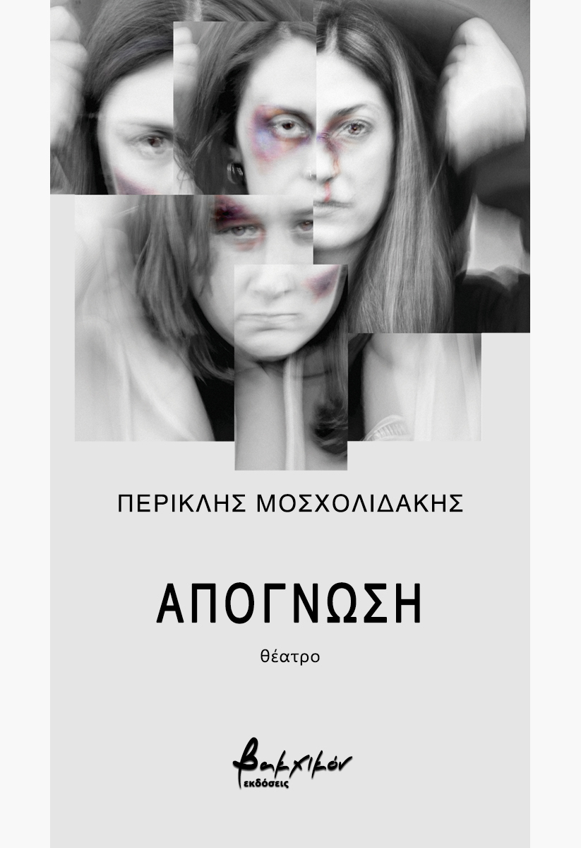Απόγνωση