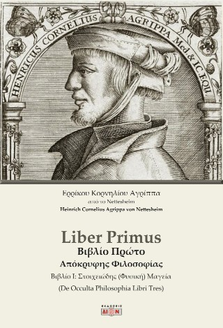 Liber primus Βιβλίο πρώτο Απόκρυφης Φιλοσοφίας