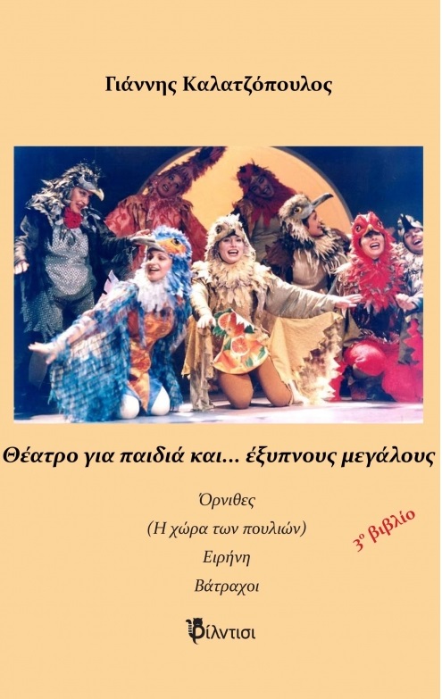 Θέατρο για παιδιά και… έξυπνους μεγάλους