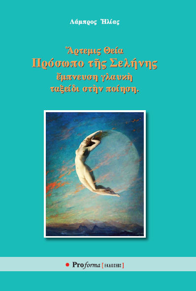 Πρόσωπο τῆς Σελήνης