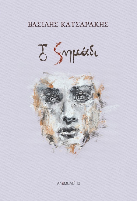 Το σημάδι