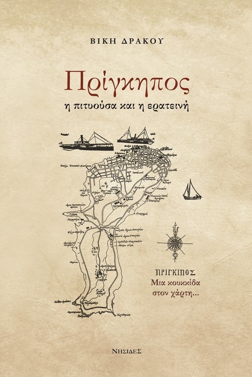 Πρίγκηπος