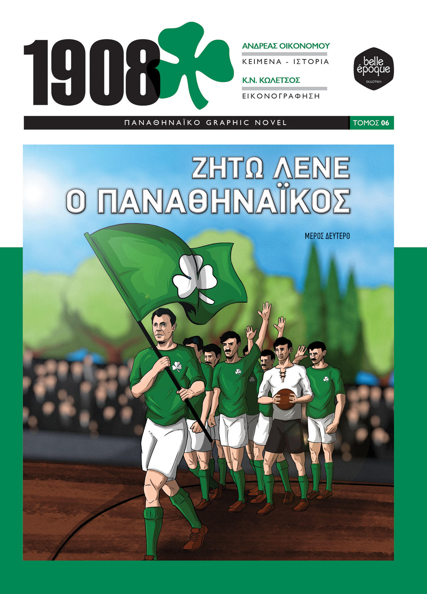 1908: Ζήτω λένε ο Παναθηναϊκός