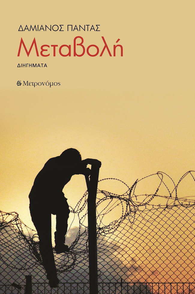 Μεταβολή