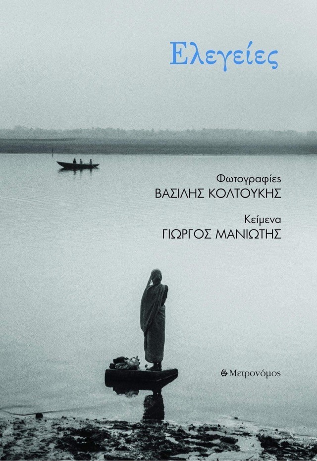 Ελεγείες