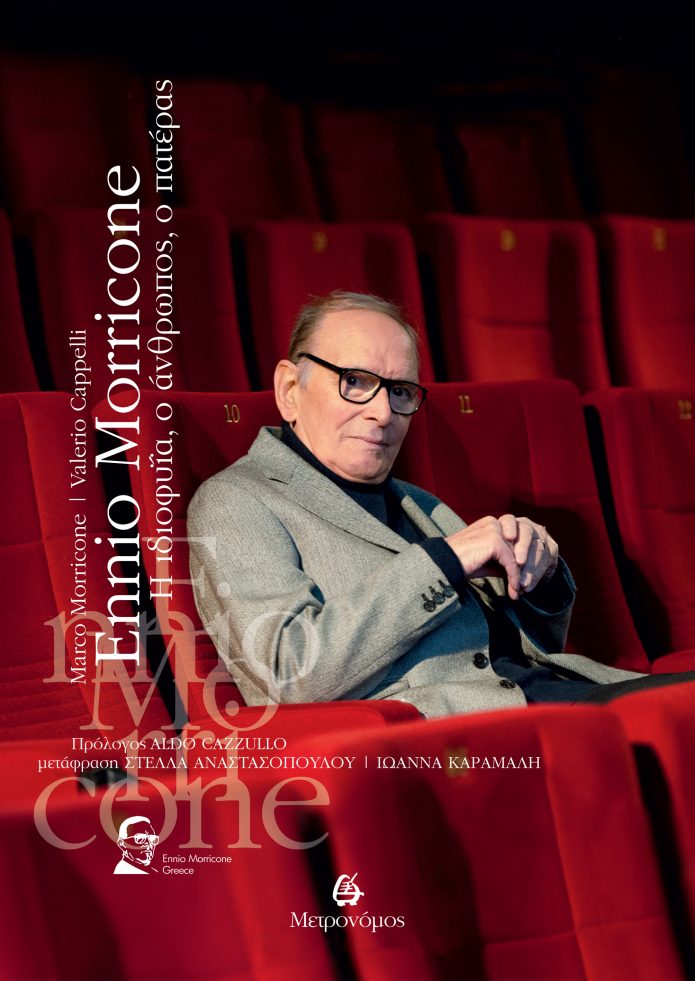 Εnnio Morricone