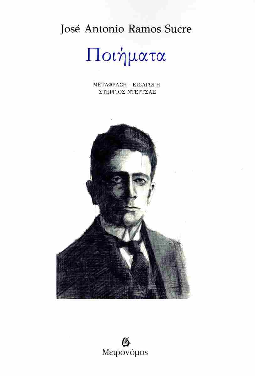 Ποιήματα