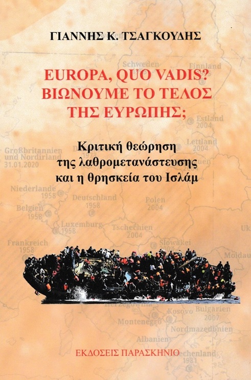 Europa, Quo Vadis? Βιώνουμε το τέλος της Ευρώπης;