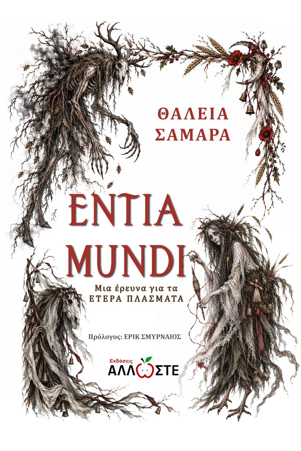 Entia Mundi