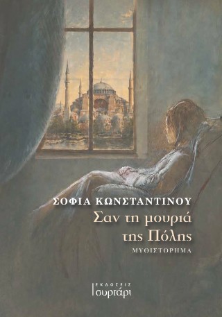 Σαν τη μουριά της Πόλης