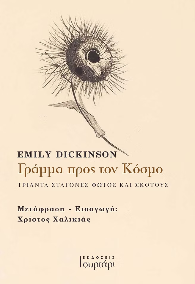 Γράμμα προς τον Κόσμο
