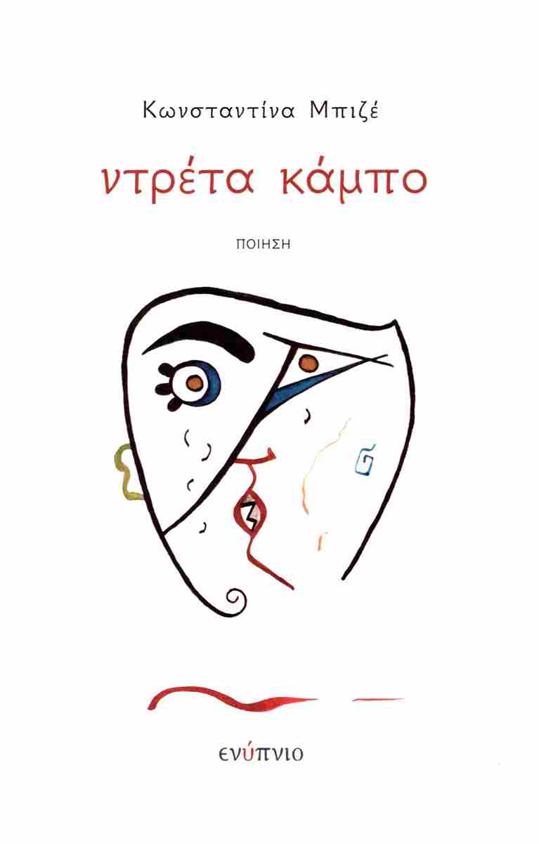 Ντρέτα κάμπο
