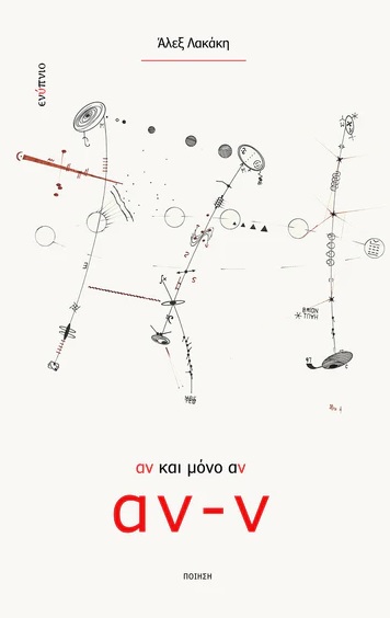 Αν - ν