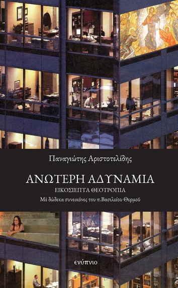 Ανώτερη αδυναμία