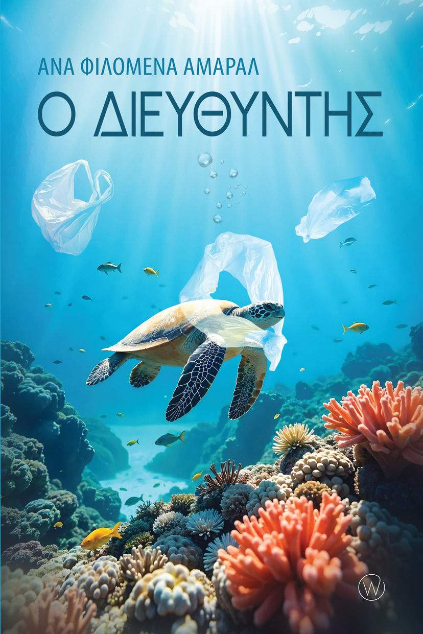 Ο διευθυντής