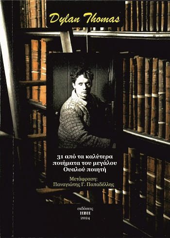 Dylan Thomas