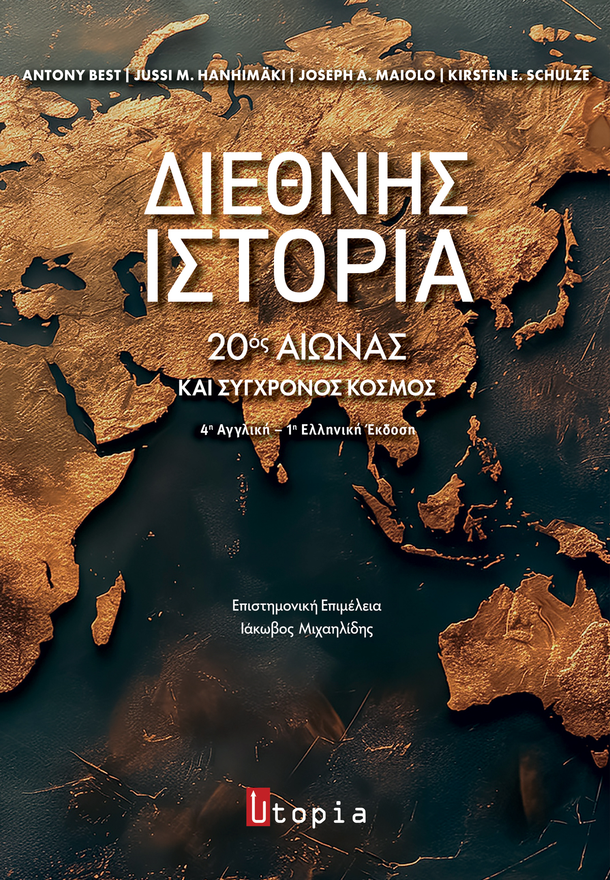 Διεθνής Ιστορία