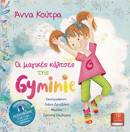 Οι μαγικές κάλτσες της Gyminie