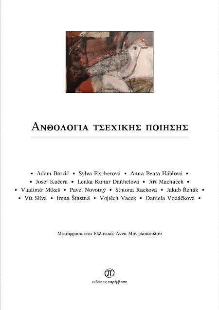 Ανθολογία Τσεχικής ποίησης