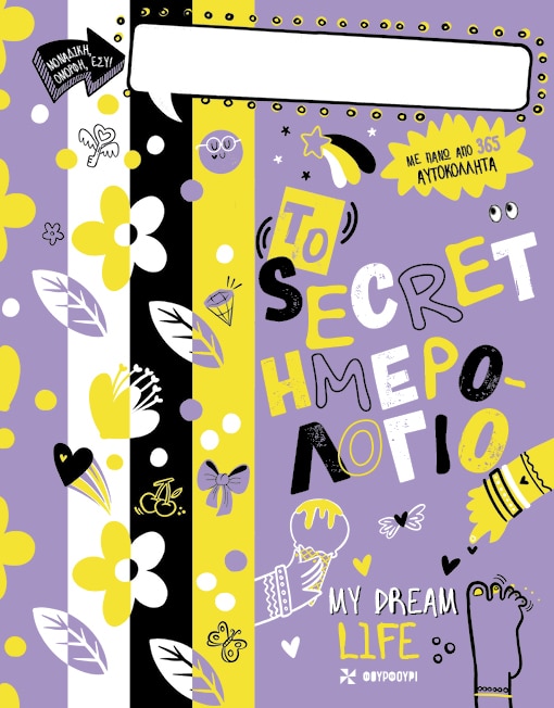 Το secret ημερολόγιο