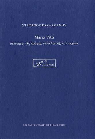 Mario Vitti
