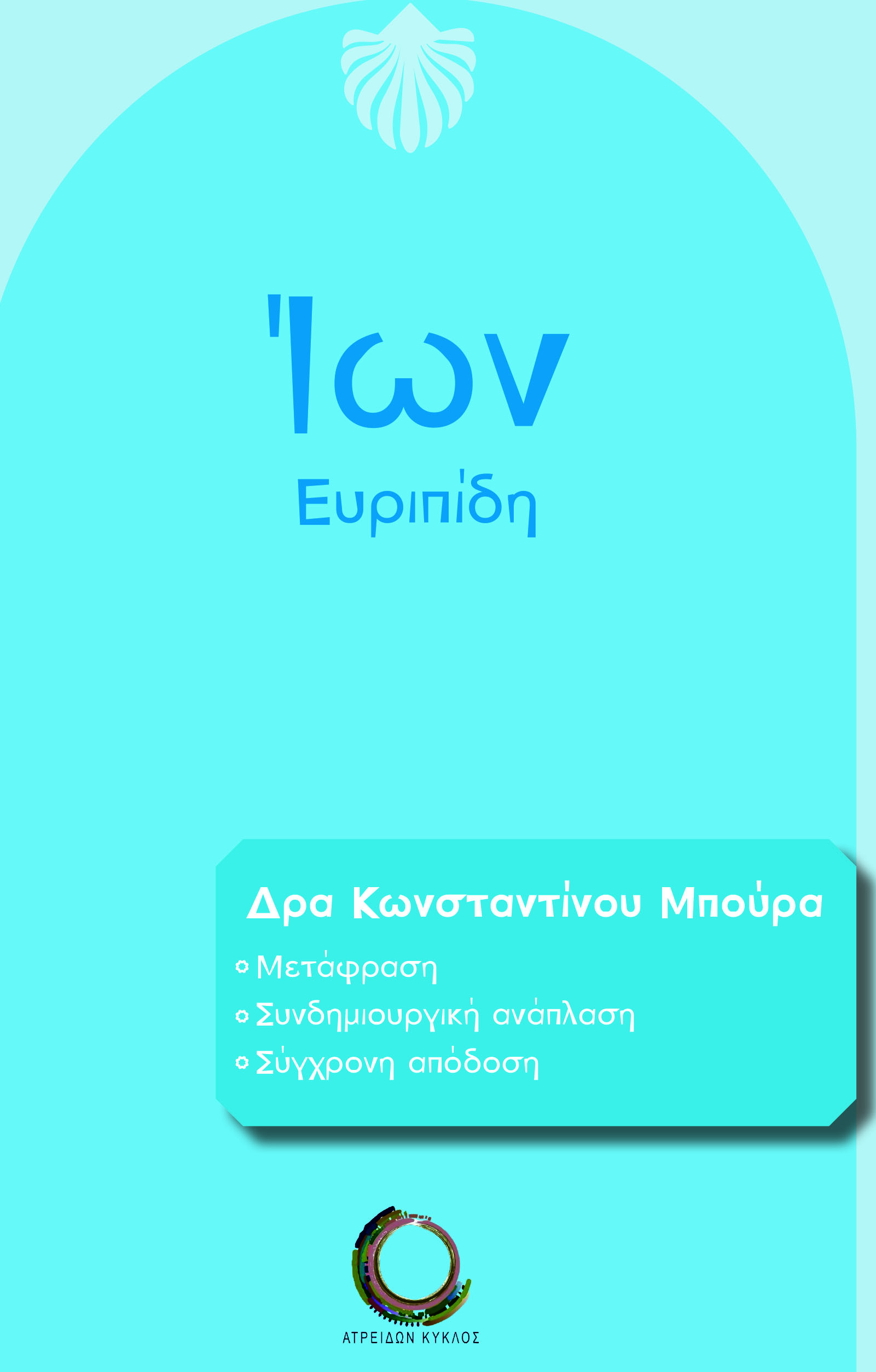 Ίων