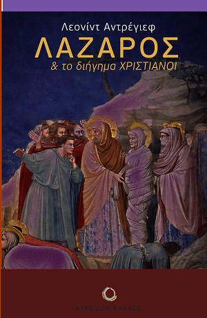 Λάζαρος