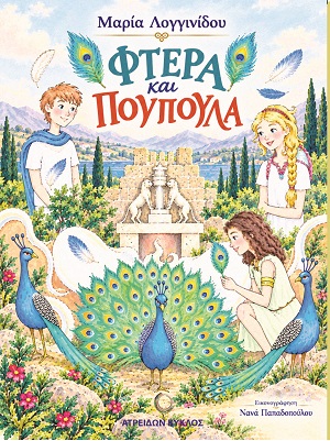 Φτερά και πούπουλα