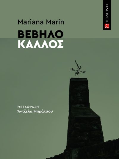 Βέβηλο κάλλος