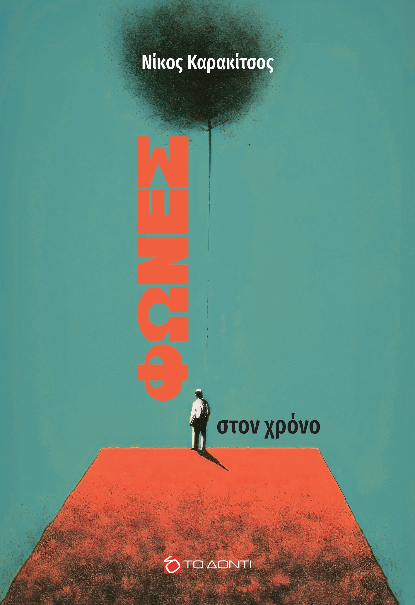 Φωνές στο χρόνο