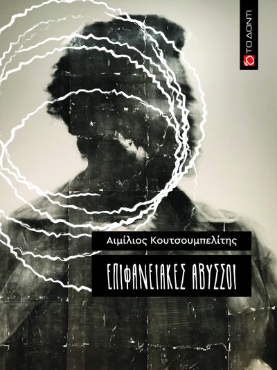 Επιφανειακές άβυσσοι