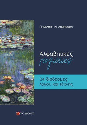 Αλφαβητικές πολιτείες
