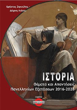 Ιστορία