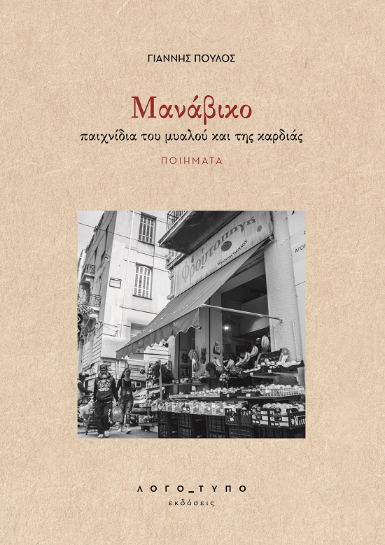 Mανάβικο