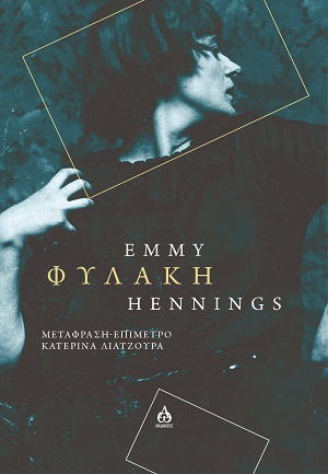 Φυλακή