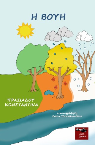 Η βουή