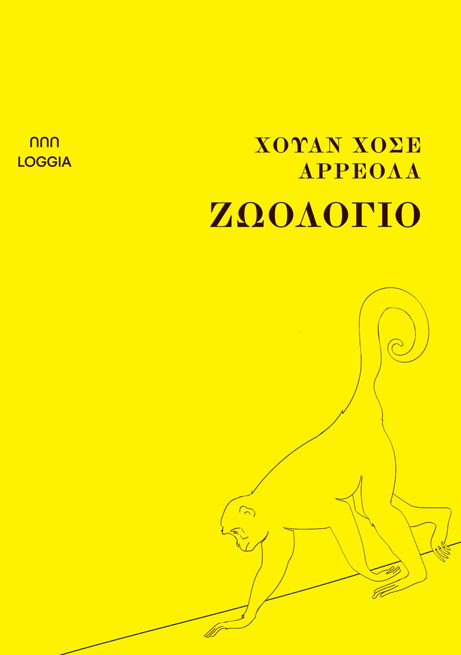 Ζωολόγιο