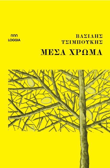 Μέσα χρώμα